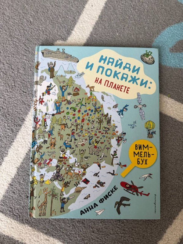 Профессии в картинках, Виммельбух, Как устроен аэропорт книги 4