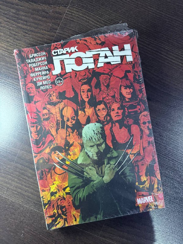 комикс Старик Логан том 5