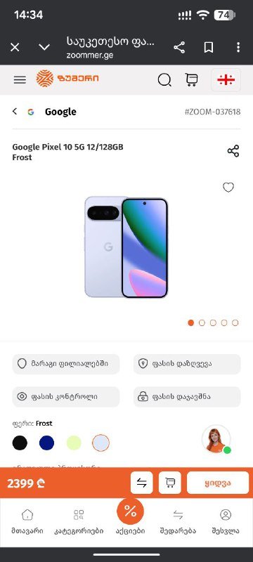 Google Pixel 10 5G 12/128GB с быстрой зарядкой