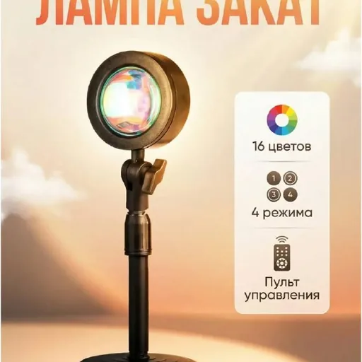 Sunset lamp