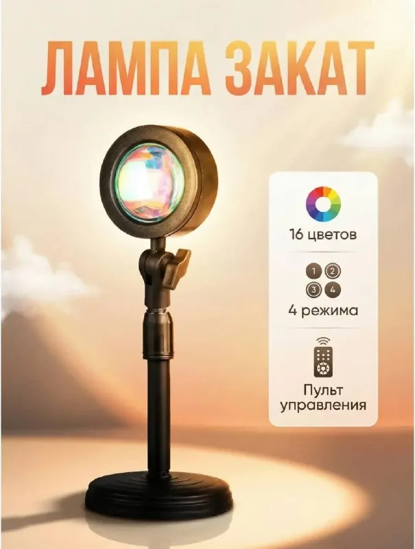 Sunset lamp 1