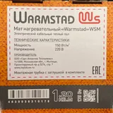 Теплый пол Warmstad, 2 пачки 2