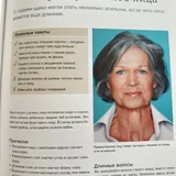 Книга о стиле и омоложении 3