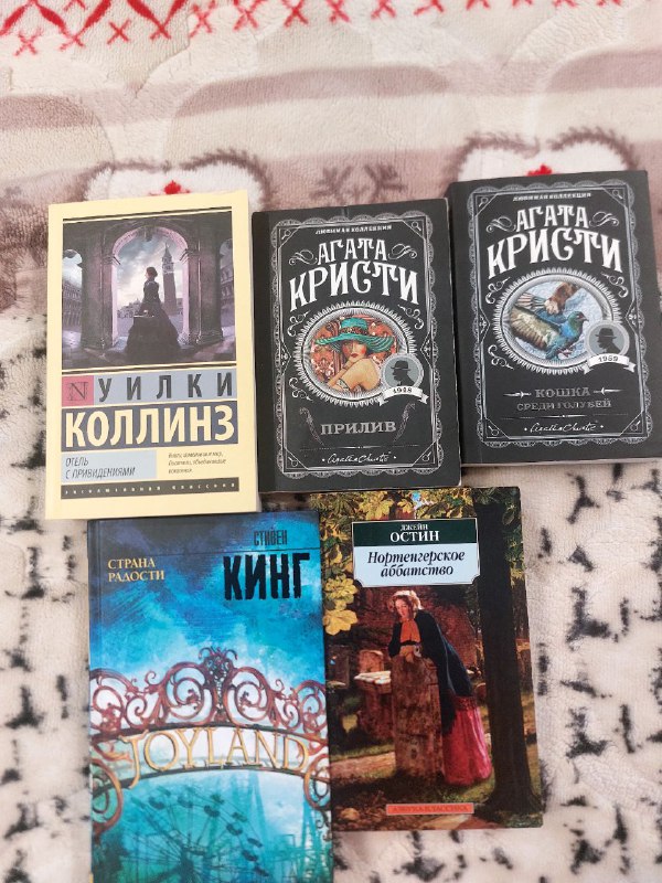 Книги Коллинз, Агата Кристи, Стивен Кинг, Джейн Остин