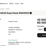 ASUS Expertbook ноутбук 8