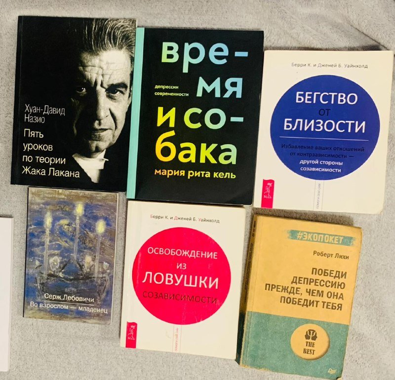 Книги по психологии и психоанализу разные авторы 2