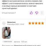 Аргановое масло для волос Cynos 100 мл 5