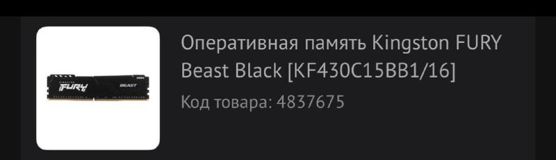 Оперативная память DDR4 Kingston FURY Beast 32Gb