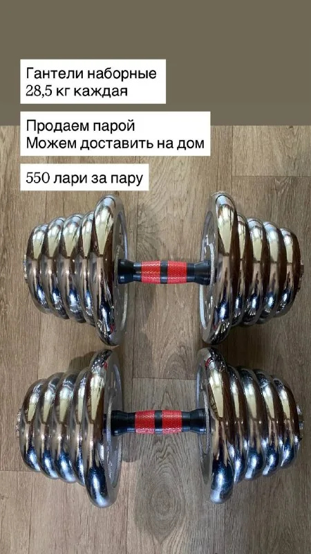Наборные гантели