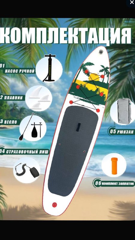 Sup Board с аксессуарами полный комплект 3