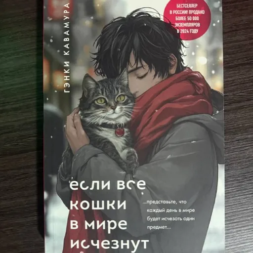 If All the Cats in the World Disappeared