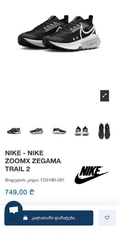 Nike ZoomX Zegama 2 кроссовки мужские размер 42.5 3