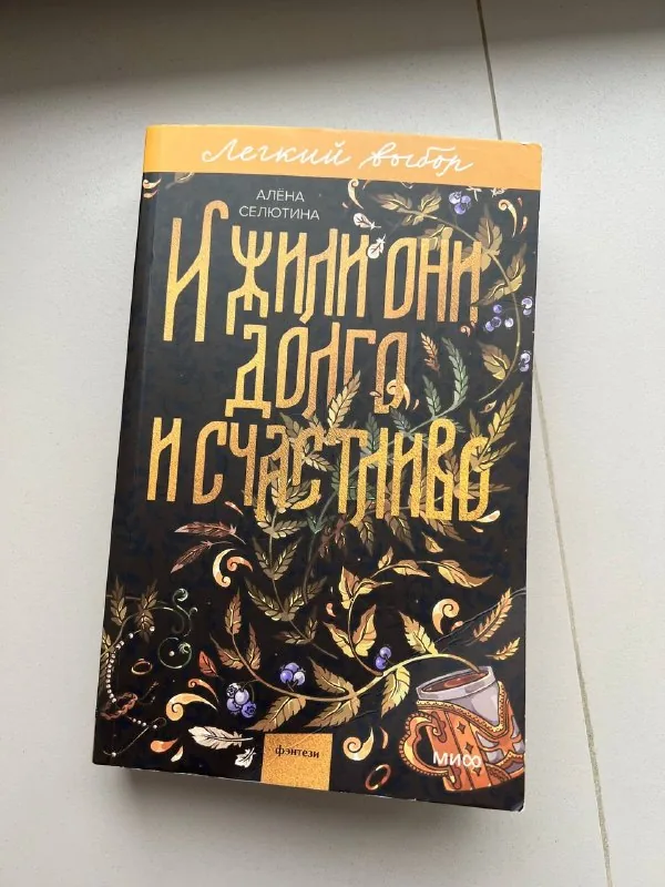 Книги «А леса у нас тихие», «И жили они долго и счастливо», «Lonely Castle in the mirror», «Тайная жизнь пчел», «Моя Лола», «Шах и мат» 1