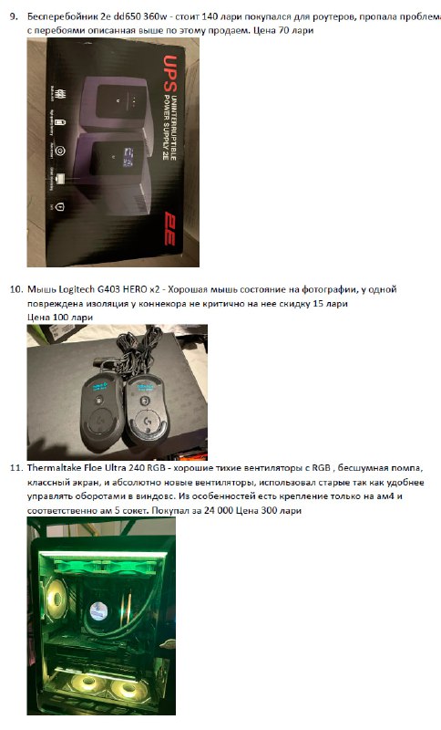 Корпус Jonsbo umx4, Демпфер, Перфоратор, Ноутбук Acer V3-772G, Блок питания, Оперативная память, Бесперебойники, Мышь Logitech, Thermaltake Floe Ultra 240 RGB, Радиаторы, DisplayPort кабели, Робот пылесос Xiaomi, Телевизор LG, Увлажнитель воздуха Xiaomi 7