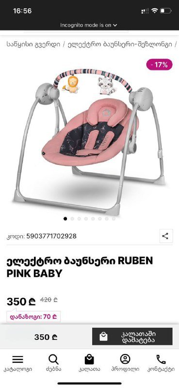 Баунсер для малыша 2