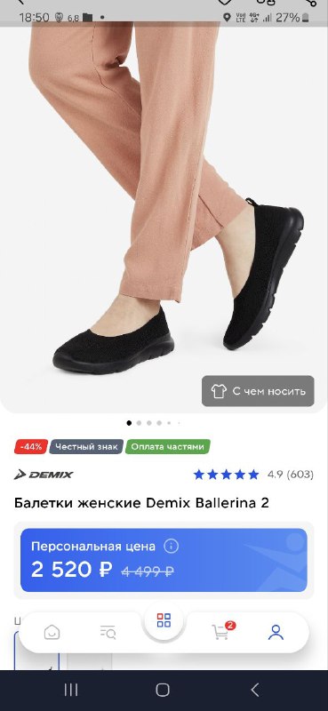 Женские балетки Demix Ballerina 2