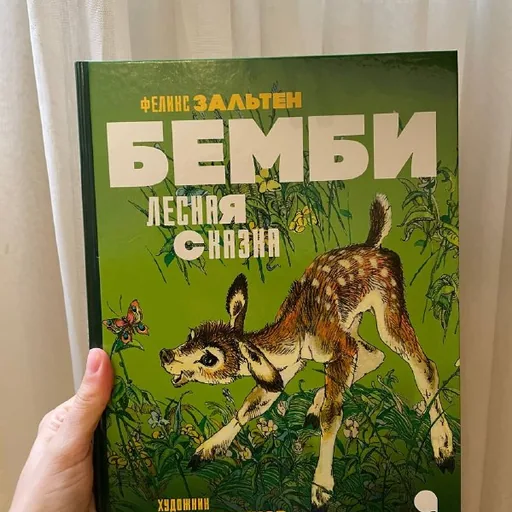 New book "Bambi"