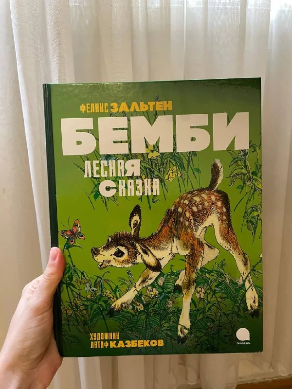 New book "Bambi"