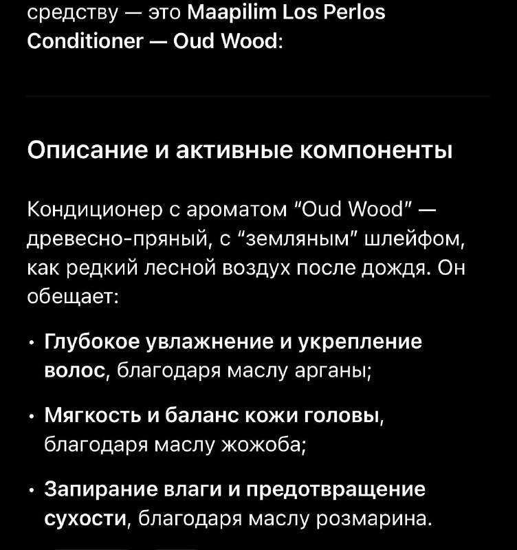 Кондиционер для волос Maapilim, кондиционер-спрей Aveda 3