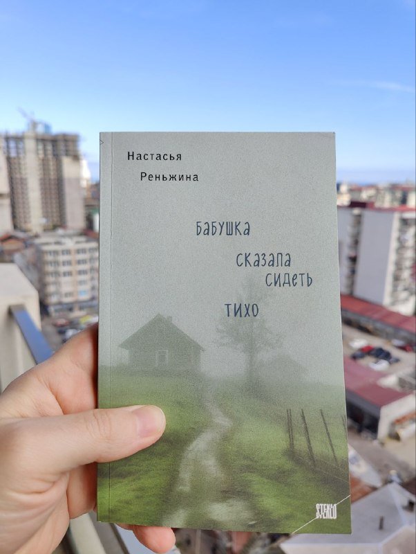 Бабушка сказала сидеть тихо
