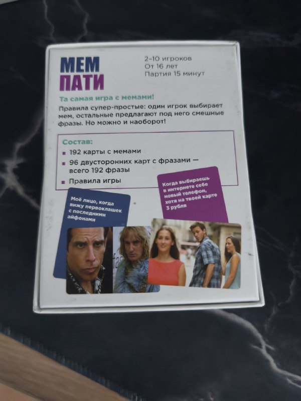 Настольная игра мем пати