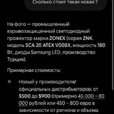 Промышленный взрывозащищенный светодиодный проектор ZONEX 5