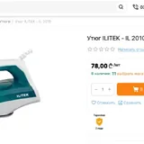 Утюг Ilitek IL 2010 4