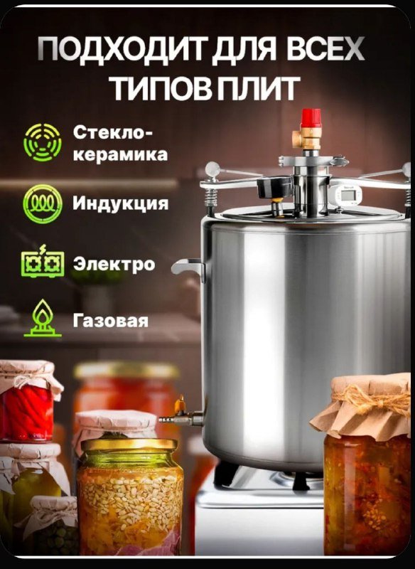 Автоклав Малиновка 3, скороварка 2