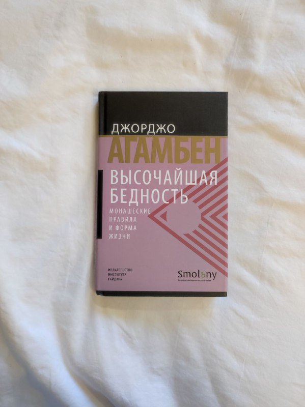 Поль Эльцбахер - Анархизм, Януш Рыбаковский - Лики Маниакально-депрессивного расстройства, Джорджо Агамбен - Высочайшая бедность, Коллеж социологии, Елена Петровская - Возмущение знака 3