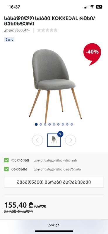 4 стула из jysk 2