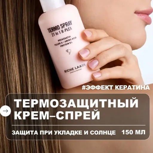 Термозащитный крем-спрей