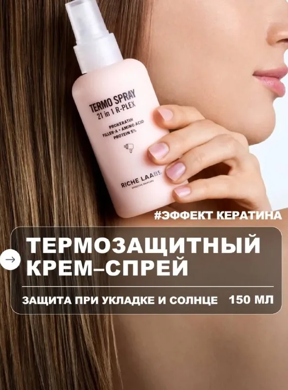 Термозащитный крем-спрей