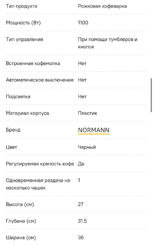 Кофемашина Normann, Кроссовки Nike Air Max Terrascape Plus 2