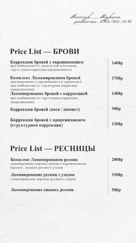 Коррекция и ламинирование бровей и ресниц 2