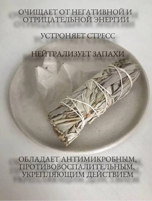 Калифорнийский Белый Шалфей, Пало Санто палочки 1
