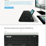 Беспроводная клавиатура Logitech K780 4