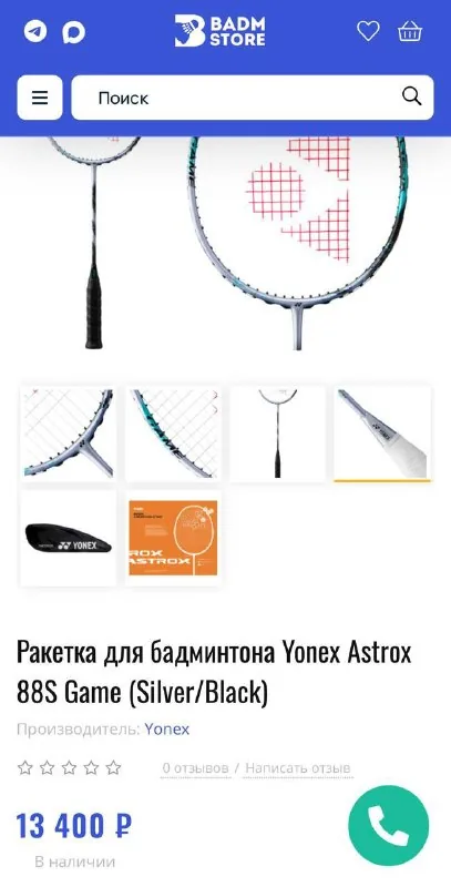 Ракетка для бадминтона Yonex Astrox 88S Game, 5 обмоток 1