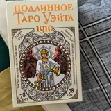 Таро и карты оракулы 1