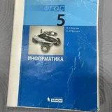 Ксерокопии учебников 7 класса, учебник 5 класса 2