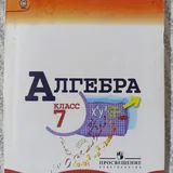 Учебники 6 и 7 класс, математика, английский, литература, русский язык, алгебра 7