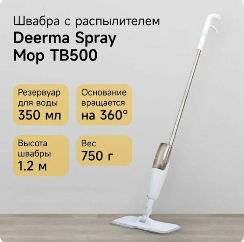 Швабра Xiaomi Deerma Spray Mop TB500 4