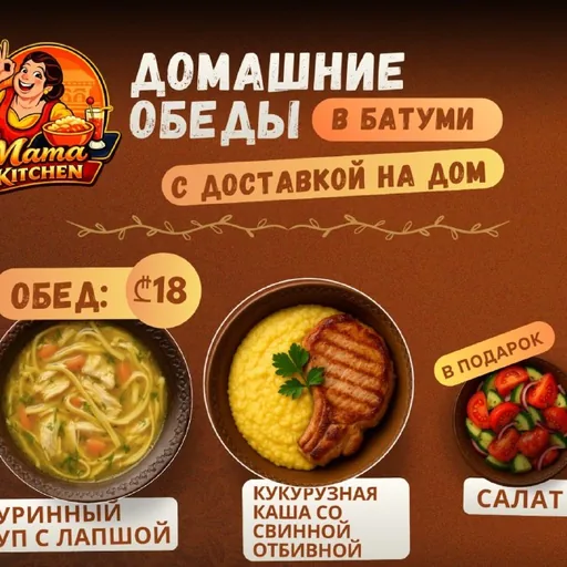 Домашние обеды с доставкой