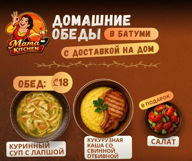 Домашние обеды с доставкой