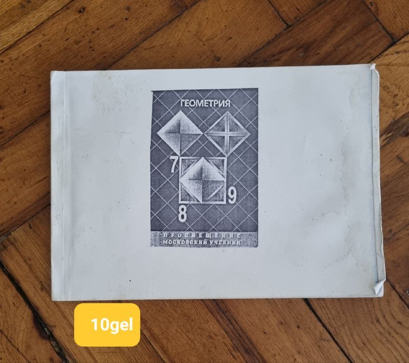 Учебники 8 класс, учебники 9 класс