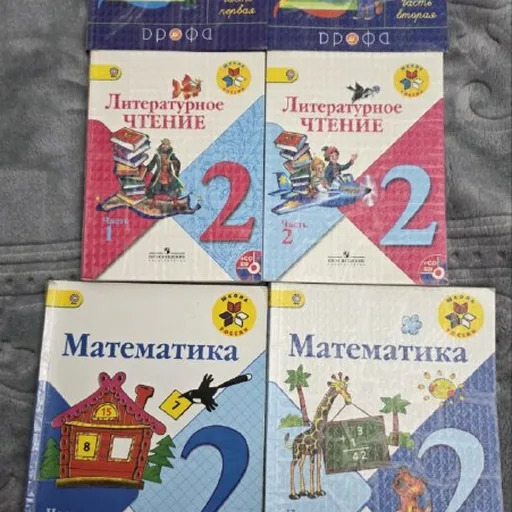 Учебники за 2 класс