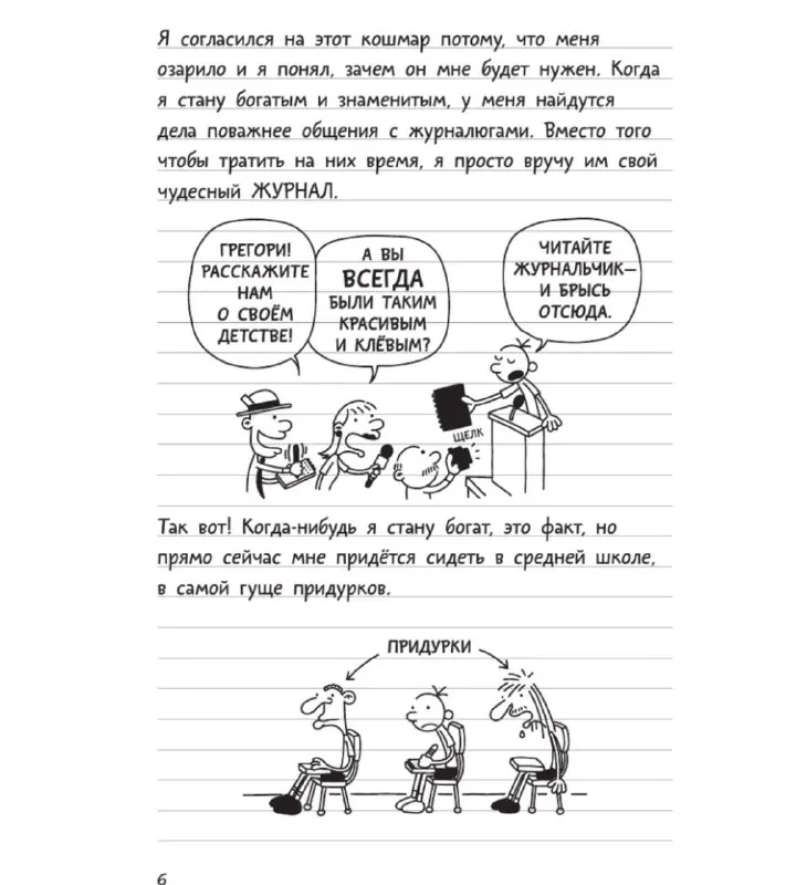 Дневник слабака, Перси Джексон и Похититель Молний 5