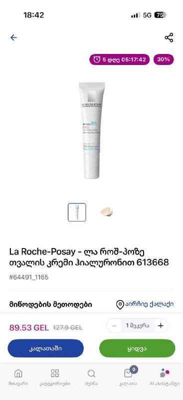 Крем для глаз La Roche-Posay Hyalu B5 2