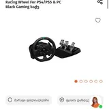 Игровой руль и педали Logitech G923 4