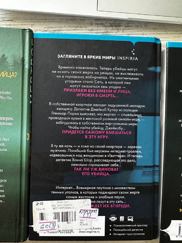 Книги Рейчел Кейн и Майк Омер 4