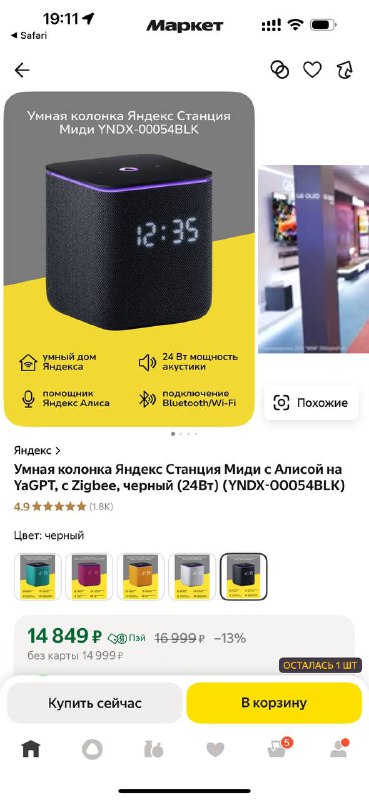 Яндекс Станция, блендер, лоток и лежанка для кошки